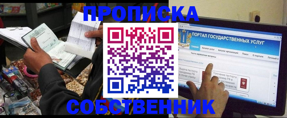 временная регистрация купить в Гусеве